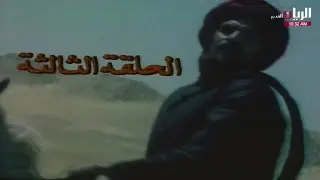 مسلسل خالد بن الوليد (١٩٨١) الحلقة 3