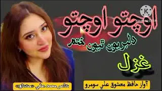 Ochto ochto dilbariyo | poetry Muhammad Ali Mushtaq | recorded by Hafiz mashooq Ali soomro