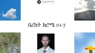 Romans 1:1-7 in Amharic by Ethio Agape Bible Study