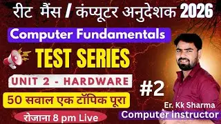 Computer Fundamental Test Series || Hardware part 2 || Computer Anudeshak 2026 || Reet mains 2026