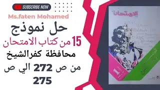 حل نموذج 15 من كتاب الامتحان فلسفه و منطق الصف الاول الثانوي/ بكالوريا 2025/2026