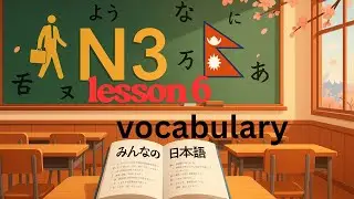 N3 Lesson 6 Vocabulary | Minna no Nihongo Intermediate JLPT N3 Japanese Words in Nepali and english
