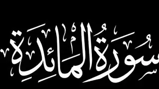 Quran majeed stream || Subscribe my chennel so we can learn Quran Majeed daily, thanks a lot