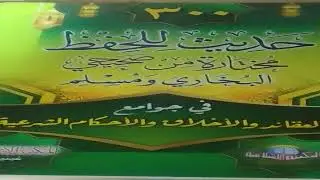 Cashirkii 4  kitaabka  100ka xadiis - juzkii 4  ee ka bilawda فضل الوضوء 
