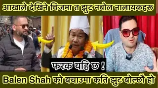 Harka sampang vs Balen Shah | बालेनको हर्कत कति ढाकछोप गर्छौ हो | harka sampang vs Balen shah