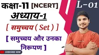 L-01||Class 11th Samuchchay || Samuchchay Ke Prakar ||#mathstricks#samucchay#maths