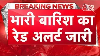 AAJTAK 2 LIVE | UP के लिए RED ALERT! BIHAR से UTTARAKHAND तक जबरदस्त तबाही! AT2