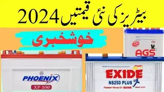 Battery Price in Pakistan 2024 Today|Ags,Osaka,Phoenix,Exide,Daewoo,Battery Price|Solar Price
