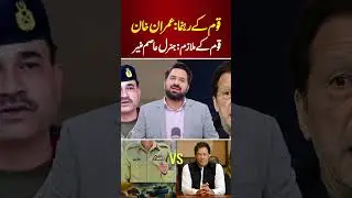 🔴 Imran Khan vs General Asim Munir