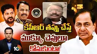 బీఆర్ఎస్ దాసోజు శ్రవణ్ సవాల్ | Dasoju Shravan Challenge | SIT Investigation | KCR | 10TV News