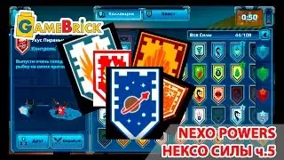 LEGO NEXO POWER PART 5  НЕКСО НАЙТС СИЛЫ [музей GameBrick]