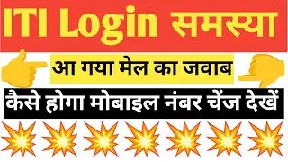 ITI Login Problem || skill India ITI login problem || Skill India Portal Per ITI Login Kaise Karen💥✅