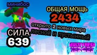 ВЫБИЛ МИНИБОССА 