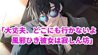 【女性向け】大丈夫、どこにも行かないよ〜風邪ひき彼女は寂しん坊〜【医者彼氏】【シチュエーションボイス】【ASMR】