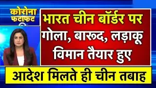 india china latest news in hindi | india china border news | Nuclear War Between India And China