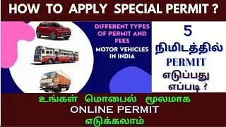 SPECIAL PERMIT ll How to Get Online Special Permit tamil ll diyas info channel