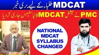 Bad News PMC Issued National MDCAT Syllabus MDCAT 2020 Latest News Etea NUMS 2020 PMC latest news