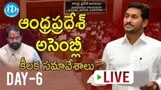 AP Assembly LIVE || Andhra Pradesh Assembly Day - 6 Sessions LIVE ||   @iDream News