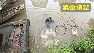 又接工程了哦，今天打捞金项链，捞到八百，捞不到两百！
