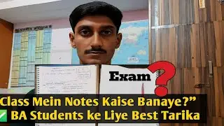 Class Notes Kaise Banaye? | BA Students ke liye BEST Tarika | CMP Degree College Prayagraj | UPSC 