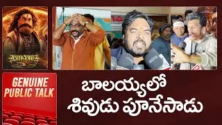 Akhanda 2 Movie Genuine Public Talk | Balakrishna Fans Reaction 🔥👌