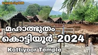 അക്കര കൊട്ടിയൂർ തിരുവഞ്ചിറ   ഇവിടെ വന്ന   പലർക്കും കാണാൻ  കഴിയാത്ത  കാഴ്ചകൾ