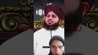شارٹ بیان پیر اجمل short bayan peer ajmal Raza Qadri