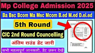 Mp College Admission 5th Round 2025/Ma Msc b.ed m.ed 5th Round Councelling/clc 2nd Round Councelling