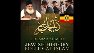 Dr Israr Ahmad on Germany, Jewish History & Pakistan-India Politics | Islamic Perspective