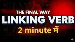 Linking verb क्या होती है/ linking verb in easy way #english #ssc
