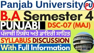 Punjabi Nibandh ate Dairy Sahit | BA Sem 4  Punjabi | Panjabi BA Sem 4 Syllabus | Panjab University