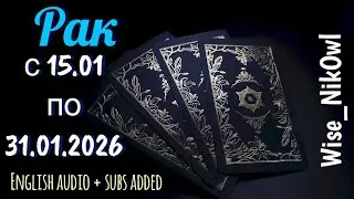РАК. Таро прогноз. ВТОРАЯ ПОЛОВИНА ЯНВАРЯ (15.01 - 31.01.2026)