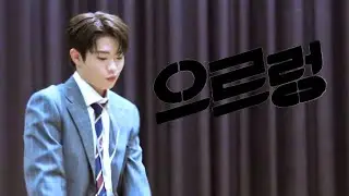 [4K] 240801 티아이오티 예찬 - 으르렁 (Growl) cover (TIOT SHIN YECHAN focus cam)