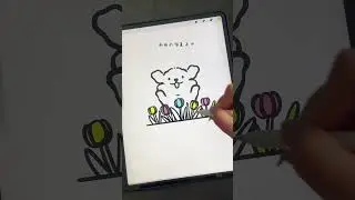 线条小狗和郁金香 ipad绘画 procreate绘画 一学就会系列 线条小狗 沉浸式画画