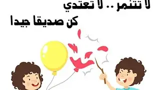 فعالية  جميلة حول التنمر المدرسي