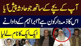 Little Ibrahim Grandfather Media Talk | Karachi Tragedy | Nipa Manhole Incident | Hum News |Pakistan