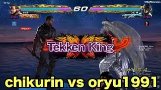 2019/03/07 TEKKEN7 chikurin(Negan) vs oryu1991(Devil Jin)