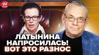 🔥ЯКОВЕНКО РАЗНОСИТ ЛАТЫНИНУ и Навальную! Не подбирает слов в эфире. Россиянки ОБЛАЖАЛИСЬ (ВИДЕО)