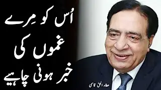 Ata-ul-Haq Qasmi Poetry - Us Ko Mere Ghamon Ki Khabar Honi Chahiye - Urdu Shayari Aesthetic