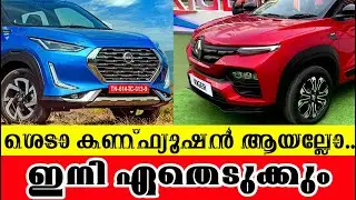 Nissan Magnite vs Renault Kiger Malayalam|Magnite Better than Kiger?|Malayalam |Miracle Media|