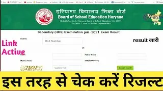 HBSE 10th result 2021 kaise dekhe | Haryana Board 10th result 2021| Haryana Board Result Kaise Dekhe