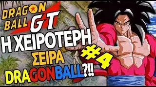 &Eta; &alpha;&lambda;ή&theta;&epsilon;&iota;&alpha; &gamma;&iota;&alpha; &tau;&omicron;&nu; Super Saiyan 4 - Dragon Ball GT