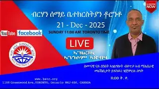 2025-12-21 (Live) @ Berhan Semay Church of Toronto (Sermon By: Angesom Atsbeha)