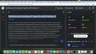 Создание ИИ-агентов с помощью Vertex AI
