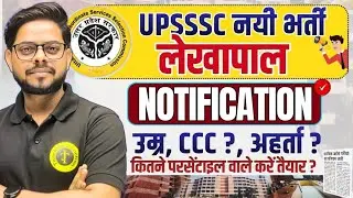 UPSSSC PET 2025 Percentile Explained | Lekhpal Vacancy, Eligibility & Next Steps | By Alok Sir