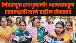 मोठी बातमी: संग्राम नगर जिल्हा परिषद गटात भाजपाची उमेदवारी जाहीर