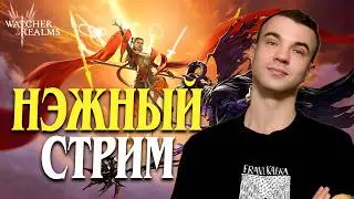 Livestream🔴СТРИМ С ЗАПАХОМ НЭЖНОСТИ🌸
