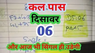  08/01/2026|| sadhu baba satta King|| disawar baba support|| satta King disawar baba