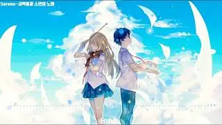 Sereno-새벽별과 소년의 노래 Remix