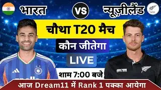 IND vs NZ 4th T20 Dream11 Team India vs New Zealand Dream11 Prediction IND vs NZ Dream11 Prediction